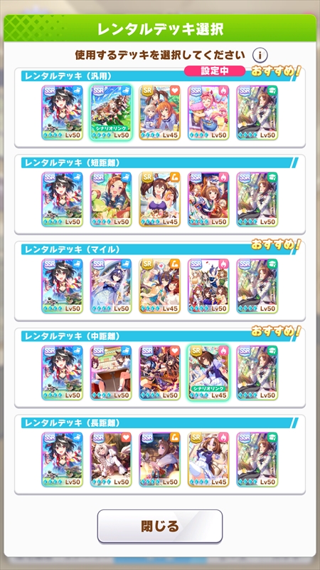画像ギャラリー No.015のサムネイル画像 / 「ウマ娘 プリティーダービー」全トレーナー待望の「おまかせ育成」実装! 4周年に合わせて追加される便利機能を紹介