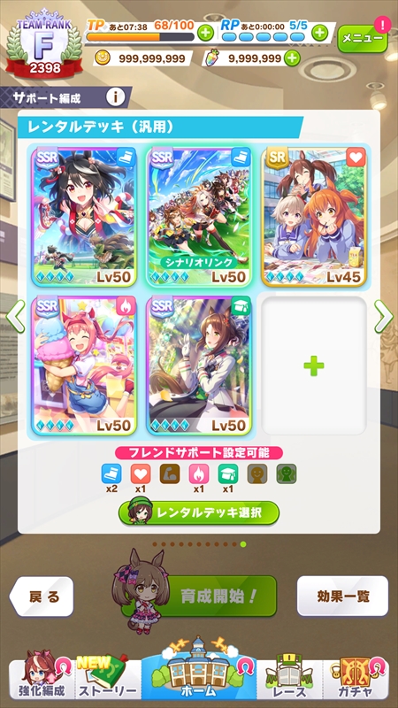 画像ギャラリー No.016のサムネイル画像 / 「ウマ娘 プリティーダービー」全トレーナー待望の「おまかせ育成」実装! 4周年に合わせて追加される便利機能を紹介
