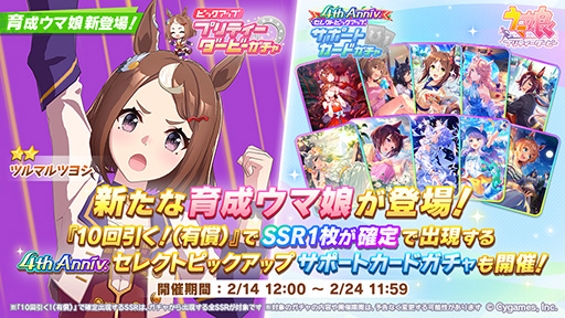 画像ギャラリー No.006のサムネイル画像 / ルネの月刊ウマ娘通信第8回:ツルマルツヨシ(CV:青山吉能)がついに育成ウマ娘化! イベント選択肢の効果が分かる新機能も実装に