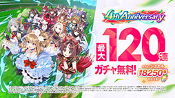画像ギャラリー No.011のサムネイル画像 / 「ウマ娘」,ガチャ120連無料などの4th Anniversary キャンペーンを開催中。新ウマ娘「アーモンドアイ」が登場する新CMも放送開始