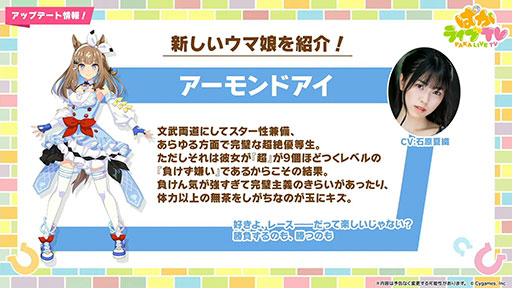 画像ギャラリー No.003のサムネイル画像 / ルネの月刊ウマ娘通信第9回：アーモンドアイ，グランアレグリアなどがウマ娘化！？ さらに，神機能「おまかせ育成」の実装で因子厳選が楽々に