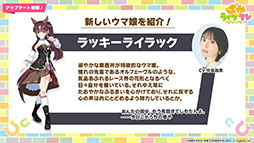 画像ギャラリー No.006のサムネイル画像 / ルネの月刊ウマ娘通信第9回：アーモンドアイ，グランアレグリアなどがウマ娘化！？ さらに，神機能「おまかせ育成」の実装で因子厳選が楽々に