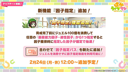 画像ギャラリー No.019のサムネイル画像 / ルネの月刊ウマ娘通信第9回：アーモンドアイ，グランアレグリアなどがウマ娘化！？ さらに，神機能「おまかせ育成」の実装で因子厳選が楽々に