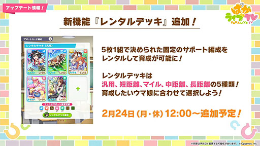 画像ギャラリー No.020のサムネイル画像 / ルネの月刊ウマ娘通信第9回：アーモンドアイ，グランアレグリアなどがウマ娘化！？ さらに，神機能「おまかせ育成」の実装で因子厳選が楽々に