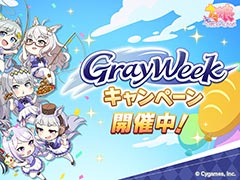「ウマ娘」，最大80連ガチャ無料を含む「Gray Weekキャンペーン」を開始。アニメ「うまゆる ぷりてぃ〜ぐれい」の配信もスタート
