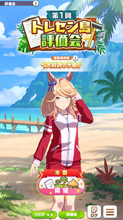 画像ギャラリー No.003のサムネイル画像 / ［プレイレポ］「ウマ娘」新育成シナリオ「無人島へようこそ -DESIGN YOUR ISLAND-」先行プレイ。最強のトレーニング施設を建てて“島トレ”を強化しよう