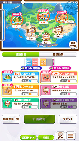 画像ギャラリー No.009のサムネイル画像 / ［プレイレポ］「ウマ娘」新育成シナリオ「無人島へようこそ -DESIGN YOUR ISLAND-」先行プレイ。最強のトレーニング施設を建てて“島トレ”を強化しよう