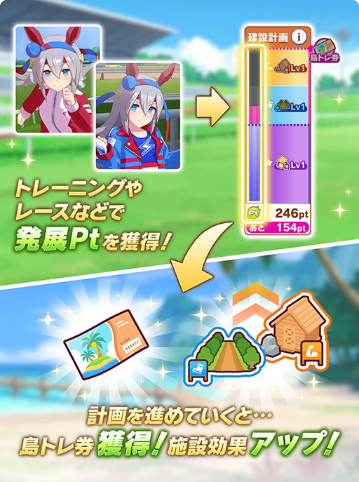 画像ギャラリー No.034のサムネイル画像 / ［プレイレポ］「ウマ娘」新育成シナリオ「無人島へようこそ -DESIGN YOUR ISLAND-」先行プレイ。最強のトレーニング施設を建てて“島トレ”を強化しよう