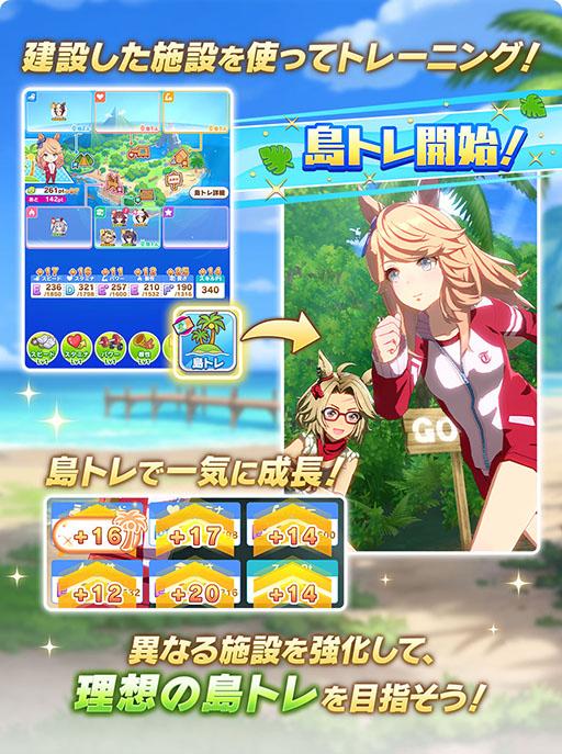 画像ギャラリー No.035のサムネイル画像 / ［プレイレポ］「ウマ娘」新育成シナリオ「無人島へようこそ -DESIGN YOUR ISLAND-」先行プレイ。最強のトレーニング施設を建てて“島トレ”を強化しよう