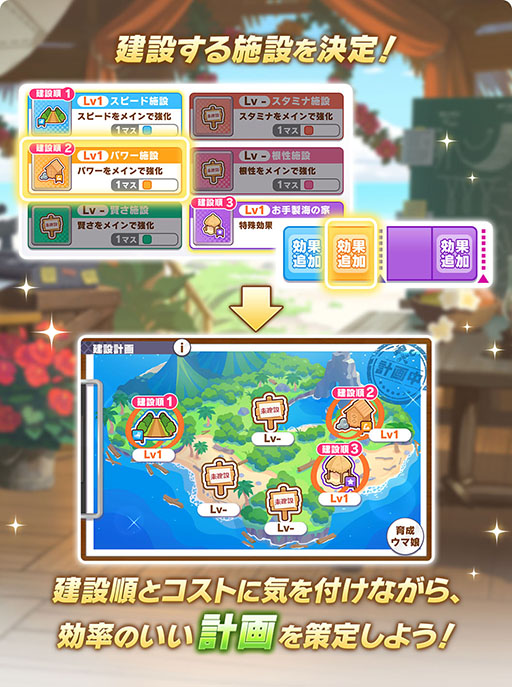 画像ギャラリー No.037のサムネイル画像 / ［プレイレポ］「ウマ娘」新育成シナリオ「無人島へようこそ -DESIGN YOUR ISLAND-」先行プレイ。最強のトレーニング施設を建てて“島トレ”を強化しよう