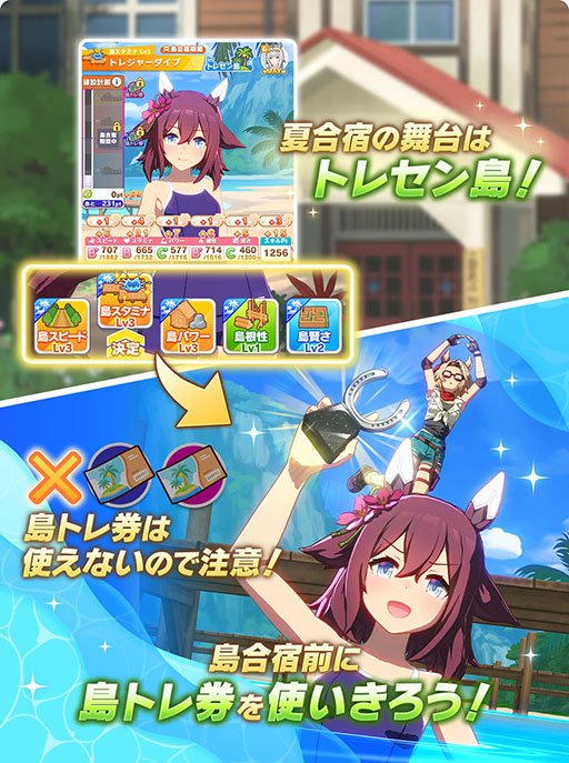 画像ギャラリー No.039のサムネイル画像 / ［プレイレポ］「ウマ娘」新育成シナリオ「無人島へようこそ -DESIGN YOUR ISLAND-」先行プレイ。最強のトレーニング施設を建てて“島トレ”を強化しよう
