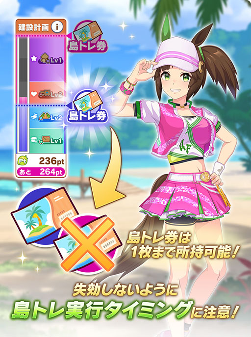 画像ギャラリー No.043のサムネイル画像 / ［プレイレポ］「ウマ娘」新育成シナリオ「無人島へようこそ -DESIGN YOUR ISLAND-」先行プレイ。最強のトレーニング施設を建てて“島トレ”を強化しよう