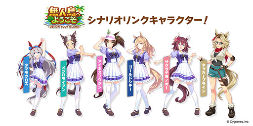 画像ギャラリー No.050のサムネイル画像 / ［プレイレポ］「ウマ娘」新育成シナリオ「無人島へようこそ -DESIGN YOUR ISLAND-」先行プレイ。最強のトレーニング施設を建てて“島トレ”を強化しよう
