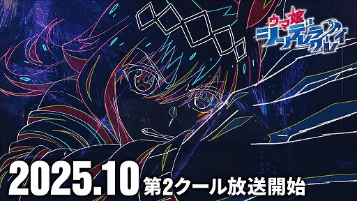 画像ギャラリー No.001のサムネイル画像 / TVアニメ「ウマ娘 シンデレラグレイ」第2クールを10月から放送。ジャパンカップに集う海外のウマ娘たちを収録したティザーPVを公開