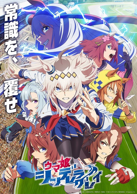 画像ギャラリー No.036のサムネイル画像 / TVアニメ「ウマ娘 シンデレラグレイ」第2クールを10月から放送。ジャパンカップに集う海外のウマ娘たちを収録したティザーPVを公開