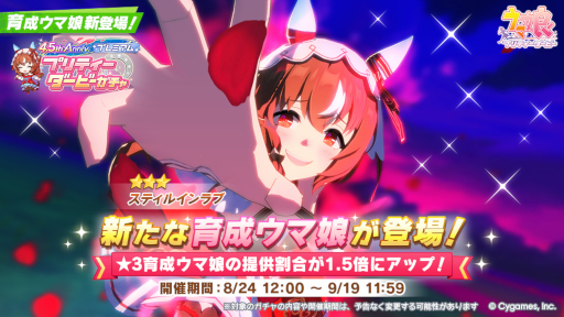 画像ギャラリー No.004のサムネイル画像 / スマホゲームのセルラン分析（2025年8月21日〜8月27日）。今週の1位は「ウマ娘」。4月〜6月に1周年を迎えた主なタイトルも紹介