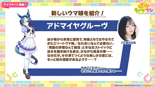 画像ギャラリー No.008のサムネイル画像 / ルネの月刊ウマ娘通信第15回：スティルインラブが育成ウマ娘化！ 新ウマ娘・アドマイヤグルーヴも登場するなど，衝撃の4.5周年アニバーサリー