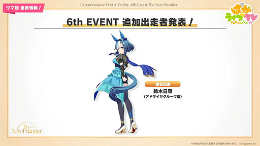 画像ギャラリー No.018のサムネイル画像 / ルネの月刊ウマ娘通信第15回：スティルインラブが育成ウマ娘化！ 新ウマ娘・アドマイヤグルーヴも登場するなど，衝撃の4.5周年アニバーサリー