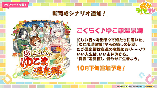 画像ギャラリー No.004のサムネイル画像 / ルネの月刊ウマ娘通信第16回：アニメ「ウマ娘 シンデレラグレイ」第2クールが10月5日に始動！ 温泉を舞台とした新育成シナリオも明らかに