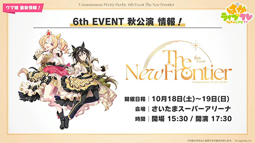 画像ギャラリー No.006のサムネイル画像 / ルネの月刊ウマ娘通信第16回：アニメ「ウマ娘 シンデレラグレイ」第2クールが10月5日に始動！ 温泉を舞台とした新育成シナリオも明らかに