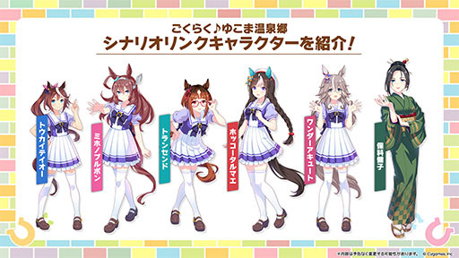 画像ギャラリー No.024のサムネイル画像 / ［プレイレポ］「ウマ娘」新育成シナリオ「ごくらく♪ゆこま温泉郷」先行プレイ。源泉を掘削し，寂れた温泉旅館を再興しよう