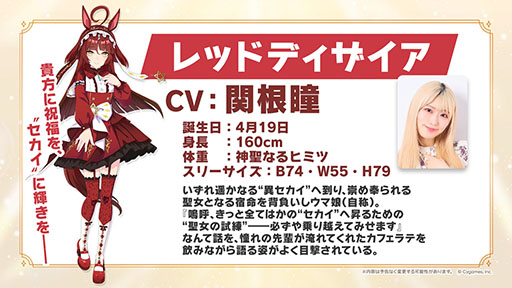 画像ギャラリー No.002のサムネイル画像 / 「ウマ娘 プリティーダービー」，新ウマ娘「レッドディザイア」（CV：関根 瞳）を発表。ブエナビスタのライバルとして知られる競走馬がモチーフ