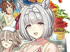 ルネの月刊ウマ娘通信第17回：新育成シナリオ「ごくらく♪ゆこま温泉郷」がついにリリース！ 今回のウイニングライブは演歌調！？