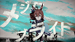 画像ギャラリー No.008のサムネイル画像 / 「ウマ娘 プリティーダービー」，★3ステイゴールドが新育成ウマ娘として突然実装。「M-1グランプリ2025」放送中のCMでサプライズ発表