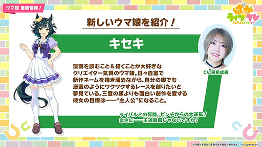 画像ギャラリー No.001のサムネイル画像 / 「ウマ娘」,新ウマ娘「キセキ」(CV:星希成奏)を発表。無料10連をはじめとした年末年始キャンペーンも開催に