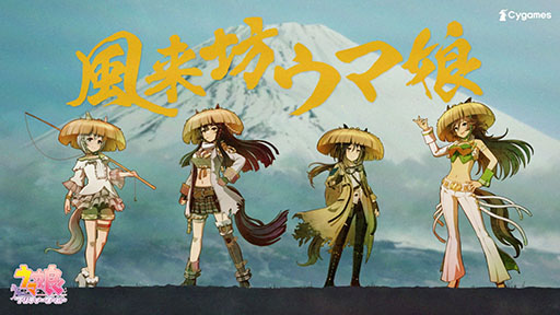 画像ギャラリー No.001のサムネイル画像 / 「ウマ娘」,時代劇「暴れん坊将軍 II」をオマージュした新CM「風来坊ウマ娘」篇を公開。無料10連などの「ゆく年くる年キャンペーン」も開催