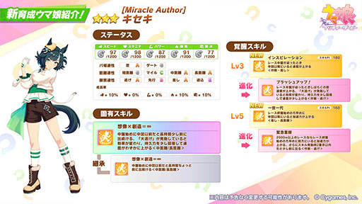 画像ギャラリー No.002のサムネイル画像 / 「ウマ娘 プリティーダービー」,新育成ウマ娘★3キセキ(CV:星希成奏)が登場。12月のぱかライブでの発表から1か月後に電撃実装へ