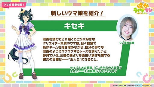 画像ギャラリー No.003のサムネイル画像 / 「ウマ娘 プリティーダービー」,新育成ウマ娘★3キセキ(CV:星希成奏)が登場。12月のぱかライブでの発表から1か月後に電撃実装へ