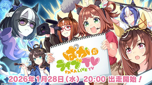 画像ギャラリー No.001のサムネイル画像 / 「ウマ娘 プリティーダービー」,公式番組「ぱかライブTV Vol.61」を1月28日20:00に配信。2月の新育成シナリオの情報がついに明らかに