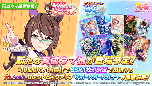 画像ギャラリー No.001のサムネイル画像 / 「ウマ娘 プリティーダービー」,★2ロイスアンドロイス(CV:田辺留依)を2月14日12:00に実装。ブロンズコレクターとして名を馳せた名脇役