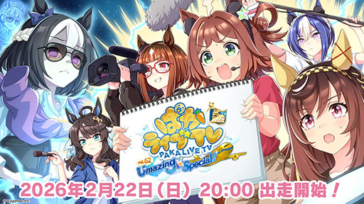 画像ギャラリー No.001のサムネイル画像 / 「ウマ娘 プリティーダービー」公式番組「ぱかライブ TV Vol.62」，2月22日に配信。新育成シナリオの詳細や未発表のウマ娘情報が続々解禁に