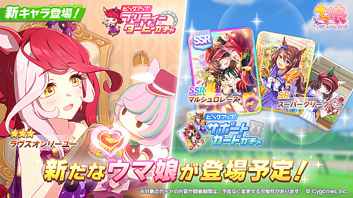 画像ギャラリー No.001のサムネイル画像 / 「ウマ娘」,新衣装のラヴズオンリーユーが育成キャラとして3月11日に登場。マルシュロレーヌもSSRサポートカードとして実装決定