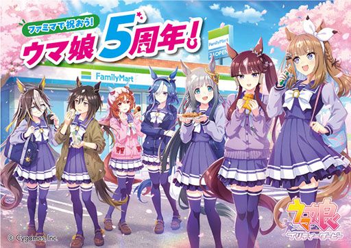画像ギャラリー No.001のサムネイル画像 / 「ファミマで祝おう!ウマ娘5周年!」,3月15日から開催。アーモンドアイやステイゴールドら7人のウマ娘が限定描き下ろしイラストで登場