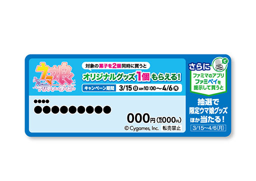 画像ギャラリー No.011のサムネイル画像 / 「ファミマで祝おう!ウマ娘5周年!」,3月15日から開催。アーモンドアイやステイゴールドら7人のウマ娘が限定描き下ろしイラストで登場
