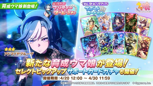画像ギャラリー No.001のサムネイル画像 / 「ウマ娘 プリティーダービー」,新★3アドマイヤグルーヴ(CV:鈴木日菜)が本日登場。チャンピオンズミーティング DIRTの開催も決定