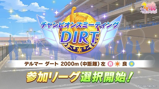 画像ギャラリー No.003のサムネイル画像 / 「ウマ娘 プリティーダービー」,新★3アドマイヤグルーヴ(CV:鈴木日菜)が本日登場。チャンピオンズミーティング DIRTの開催も決定