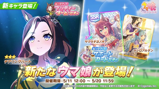 画像ギャラリー No.001のサムネイル画像 / 「ウマ娘 プリティーダービー」，新育成ウマ娘「★★★ [Daring Darling!]デアリングハート」を実装。新たなサポートカードも登場