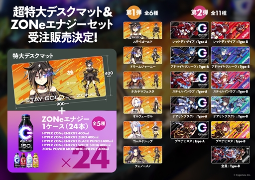 画像ギャラリー No.004のサムネイル画像 / 「ウマ娘」×ZONe ENERGYコラボの第2弾が本日スタート。描き下ろしイラストを使用したグッズが当たるほか,デスクマットとのセット商品が展開