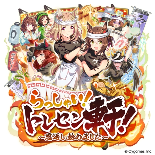 画像ギャラリー No.002のサムネイル画像 / ［プレイレポ］「ウマ娘」新育成シナリオ「らっしゃい！トレセン軒！ 〜恩返し，始めました〜」先行体験会に参加。どの地域のラーメンをいつ食べるかにプレイングが出る!?