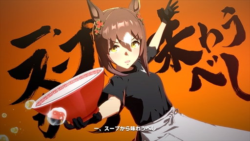 画像ギャラリー No.015のサムネイル画像 / ［プレイレポ］「ウマ娘」新育成シナリオ「らっしゃい！トレセン軒！ 〜恩返し，始めました〜」先行体験会に参加。どの地域のラーメンをいつ食べるかにプレイングが出る!?