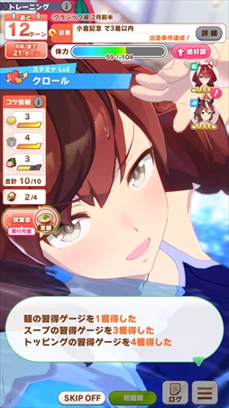 画像ギャラリー No.024のサムネイル画像 / ［プレイレポ］「ウマ娘」新育成シナリオ「らっしゃい！トレセン軒！ 〜恩返し，始めました〜」先行体験会に参加。どの地域のラーメンをいつ食べるかにプレイングが出る!?