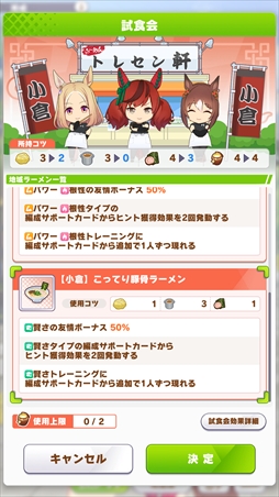 画像ギャラリー No.025のサムネイル画像 / ［プレイレポ］「ウマ娘」新育成シナリオ「らっしゃい！トレセン軒！ 〜恩返し，始めました〜」先行体験会に参加。どの地域のラーメンをいつ食べるかにプレイングが出る!?
