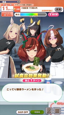 画像ギャラリー No.026のサムネイル画像 / ［プレイレポ］「ウマ娘」新育成シナリオ「らっしゃい！トレセン軒！ 〜恩返し，始めました〜」先行体験会に参加。どの地域のラーメンをいつ食べるかにプレイングが出る!?