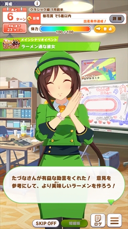 画像ギャラリー No.039のサムネイル画像 / ［プレイレポ］「ウマ娘」新育成シナリオ「らっしゃい！トレセン軒！ 〜恩返し，始めました〜」先行体験会に参加。どの地域のラーメンをいつ食べるかにプレイングが出る!?