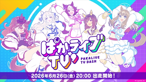 画像ギャラリー No.002のサムネイル画像 / 「ウマ娘 プリティーダービー」公式生配信番組「ぱかライブTV' #4」が6月26日20:00に配信。新育成シナリオ「らっしゃい!トレセン軒! 〜恩返し,始めました〜」の情報を公開