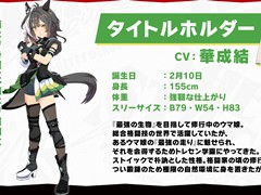 タイトルホルダー（CV：華成 結）が電撃発表！ 「ウマ娘 プリティーダービー」7th EVENT発表情報まとめ
